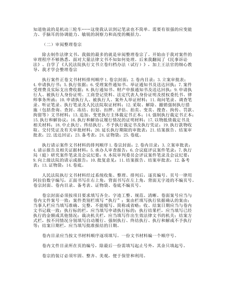 法院执行局实习报告_第3页