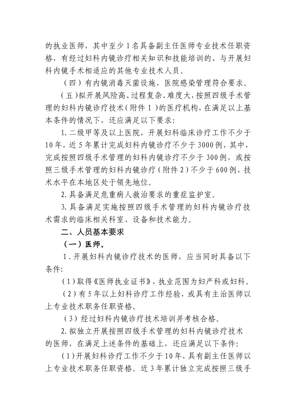 妇科内镜诊疗技术管理规范_第2页