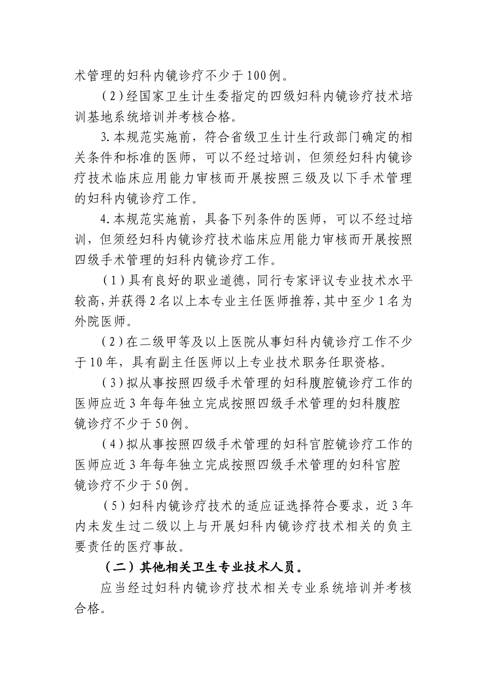 妇科内镜诊疗技术管理规范_第3页