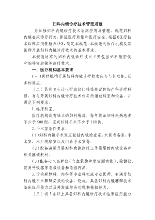妇科内镜诊疗技术管理规范