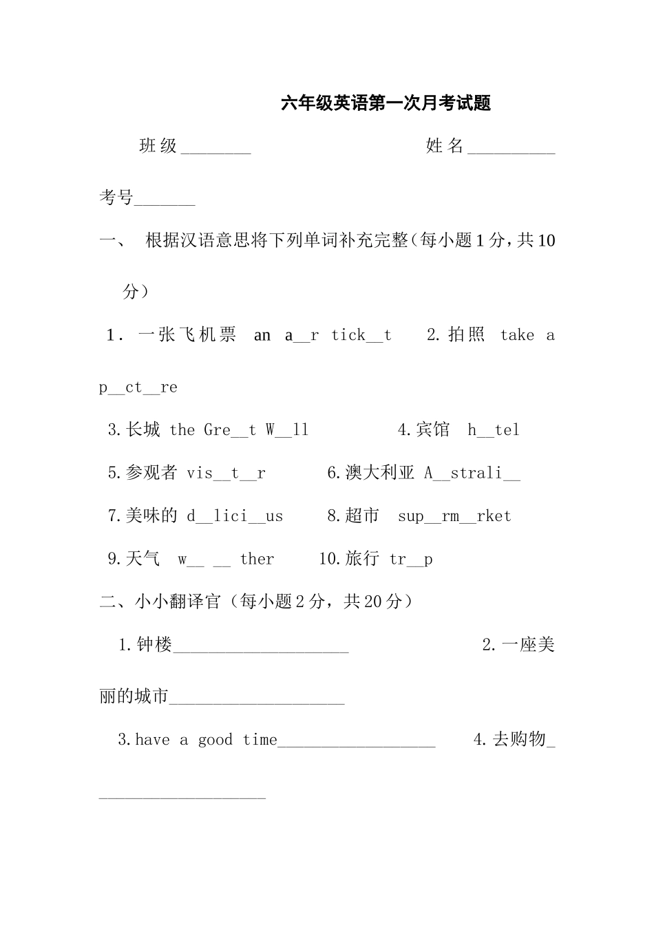 六年级英语第一次月考试题_第1页