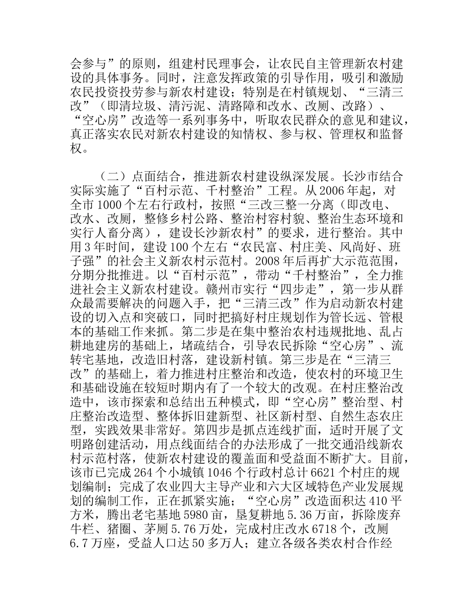 赴市社会主义新农村建设的考察报告_第2页