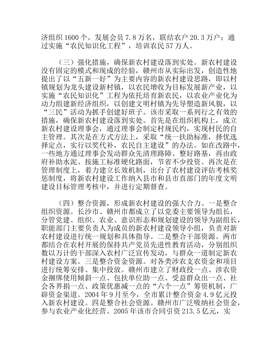 赴市社会主义新农村建设的考察报告_第3页