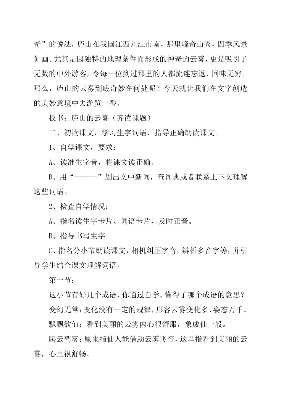 庐山的云雾教学设计_第2页