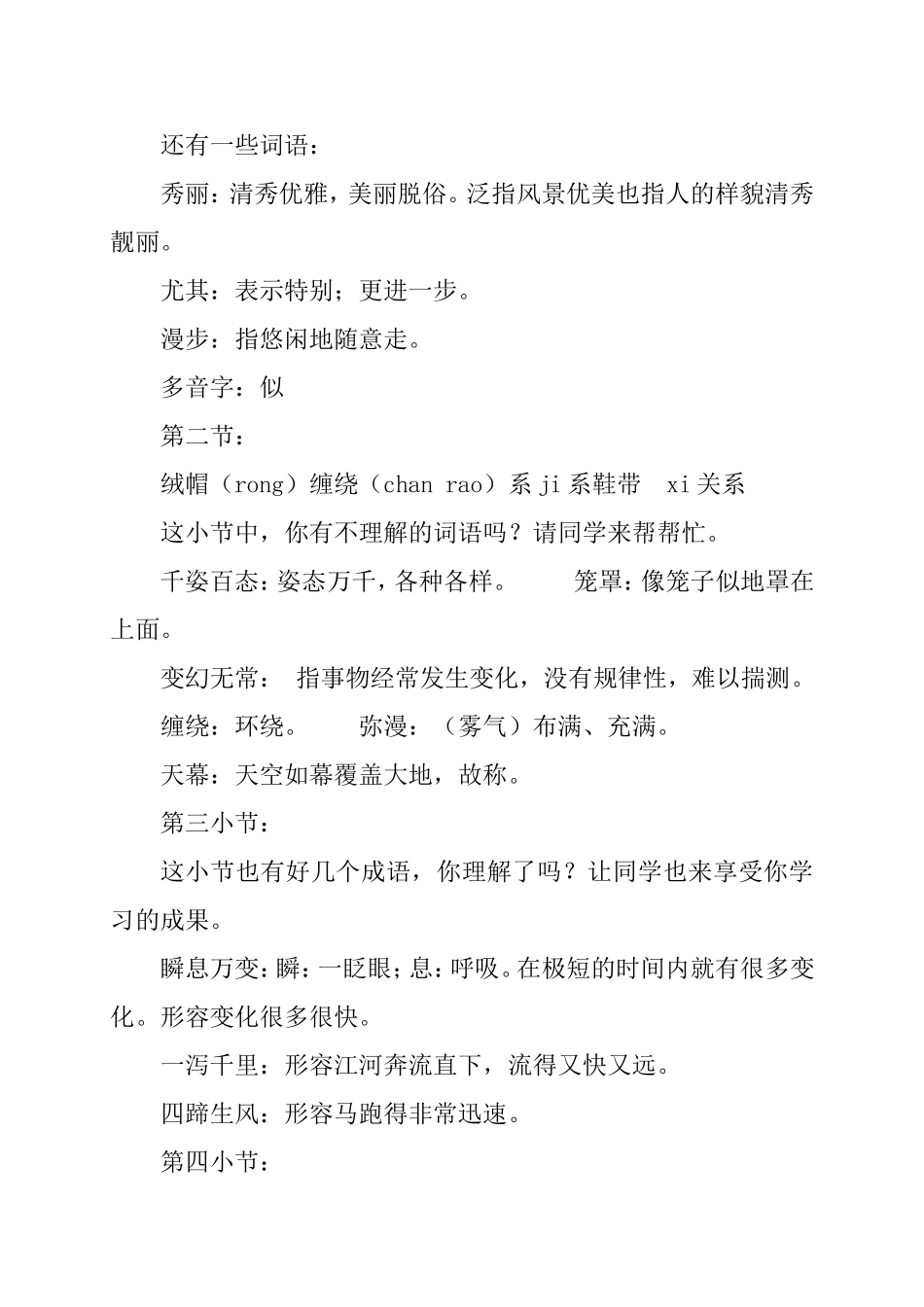 庐山的云雾教学设计_第3页