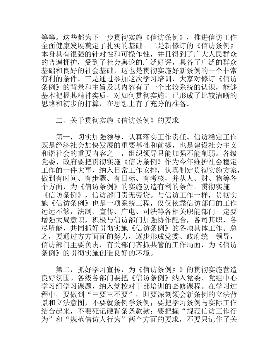 副书记在《信访条例》培训班上的讲话_第3页