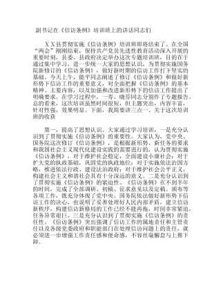 副书记在《信访条例》培训班上的讲话
