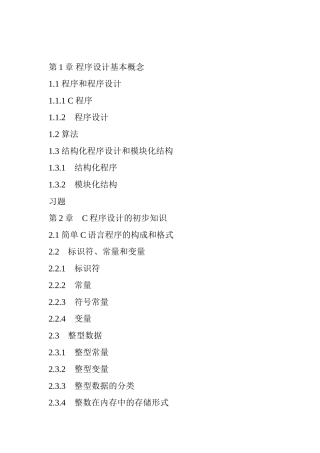二级C语言教材目录