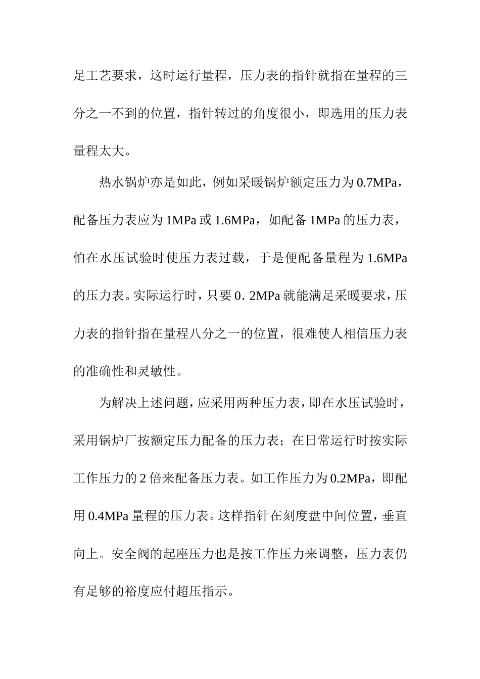 单圈弹簧管压力表测量范围（量程）_第2页