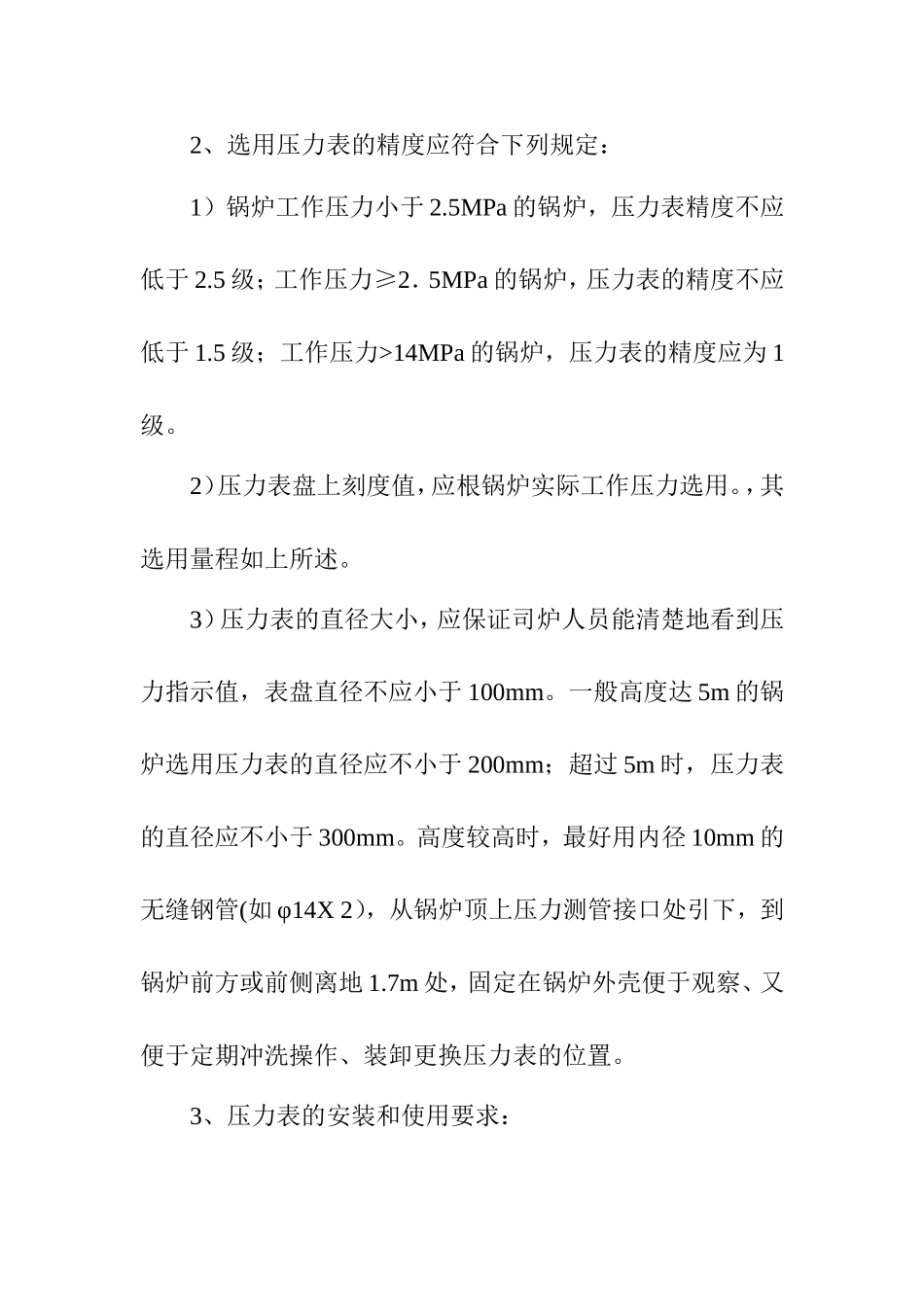 单圈弹簧管压力表测量范围（量程）_第3页