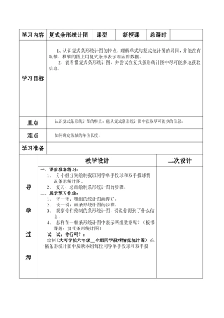 复式条形统计图 教学设计