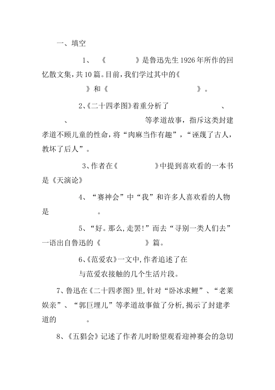 鲁迅文章知识点测试练习题_第1页