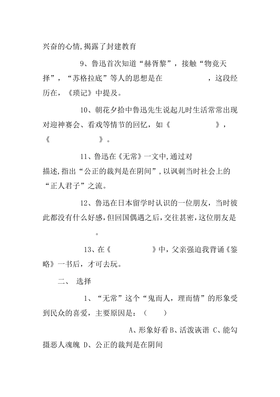 鲁迅文章知识点测试练习题_第2页