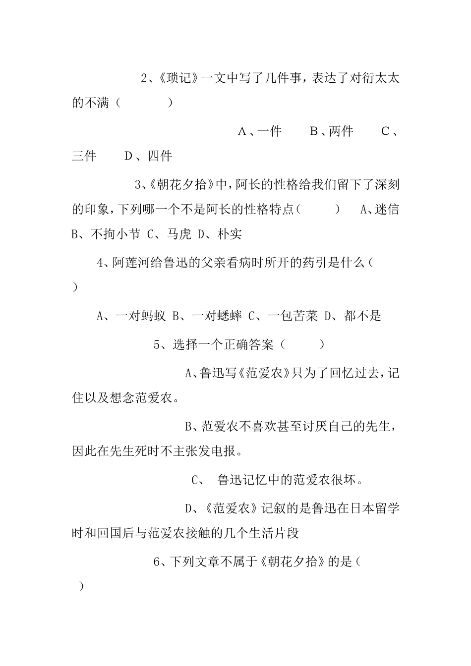 鲁迅文章知识点测试练习题_第3页