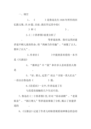 鲁迅文章知识点测试练习题