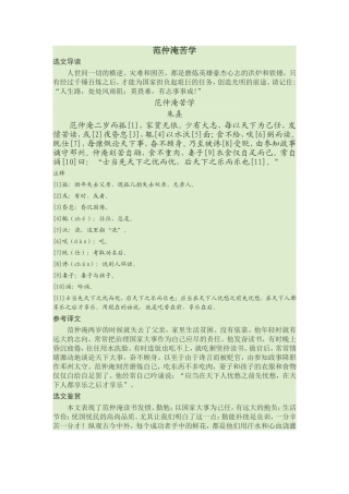 范仲淹苦学导读学案