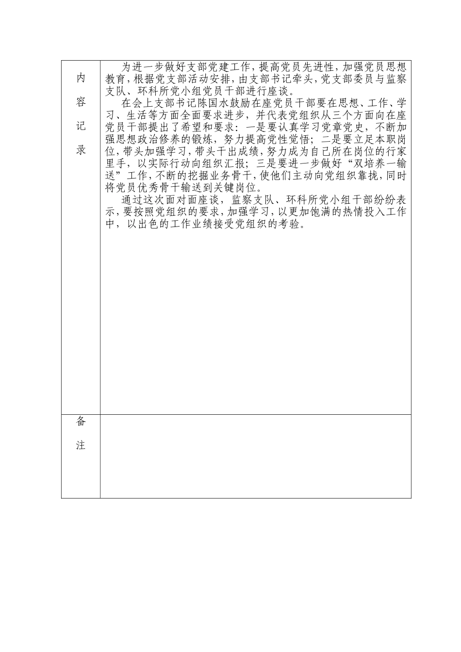 党支部谈话记录_第3页