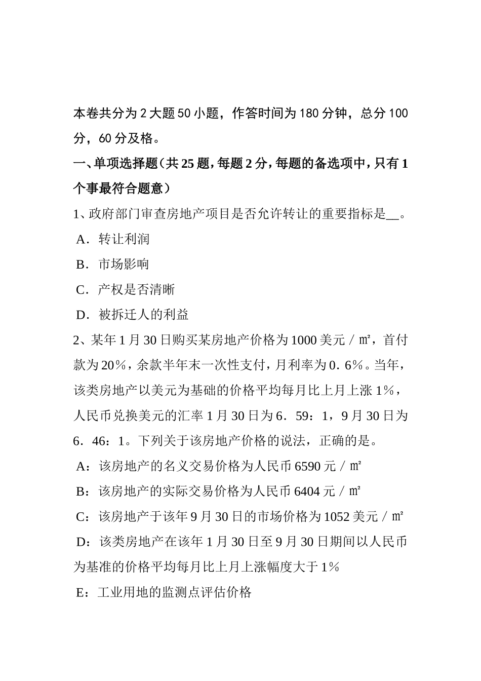 房地产估价师《相关知识》：城市规划管理系统考试试题_第1页