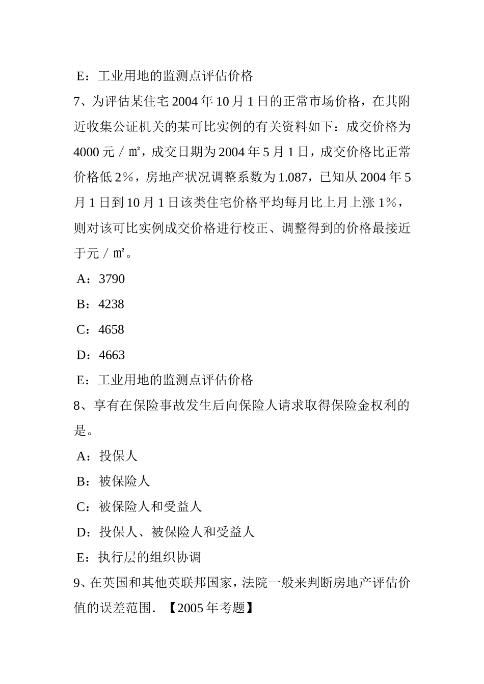 房地产估价师《相关知识》：城市规划管理系统考试试题_第3页