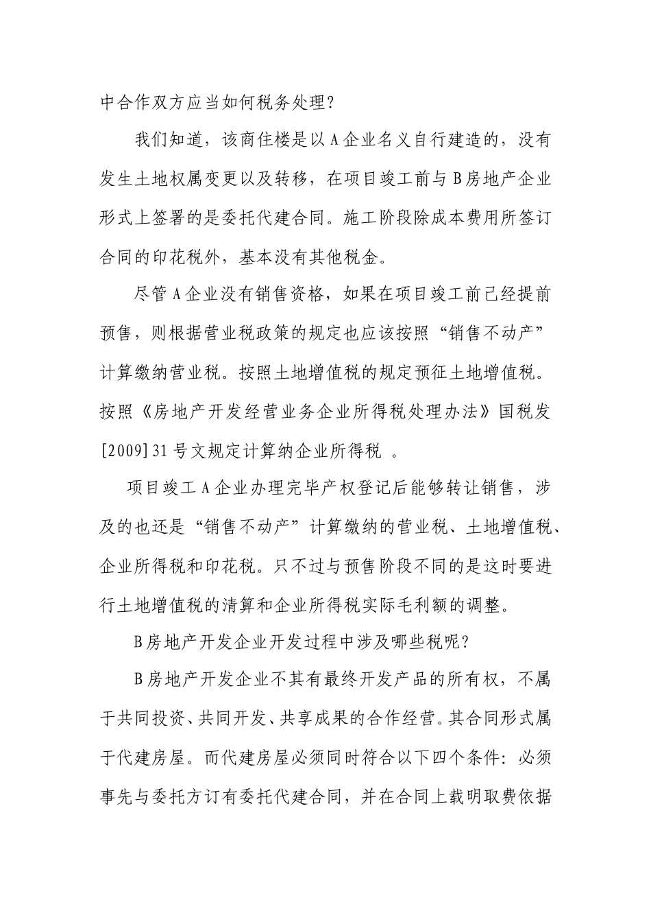 房地产合作开发的四种方式案例分析_第2页