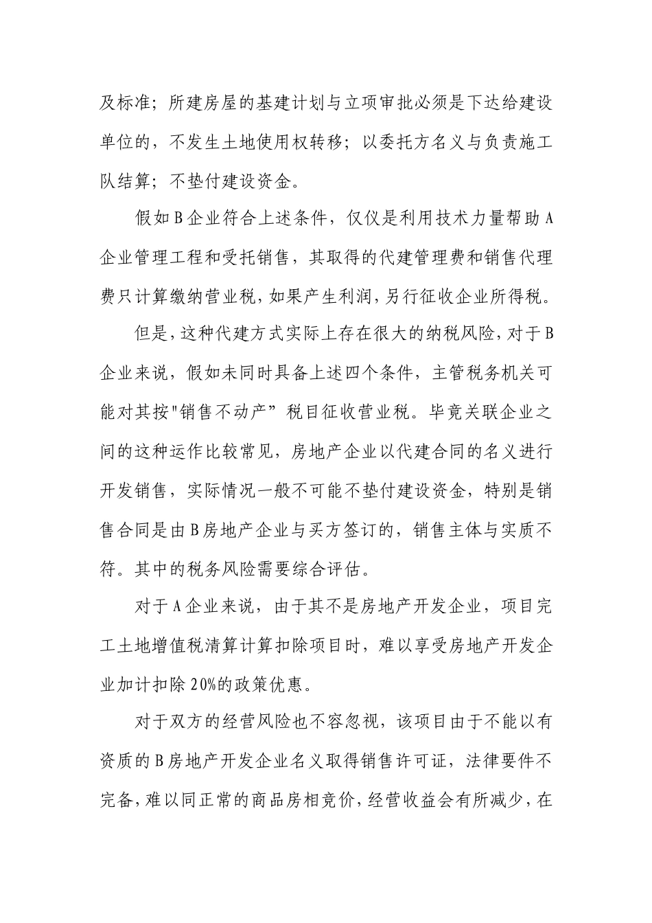 房地产合作开发的四种方式案例分析_第3页