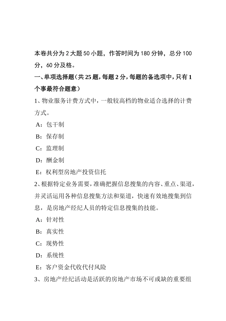 房地产经纪人：征收集体土地补偿的范围和标准模拟试题_第1页