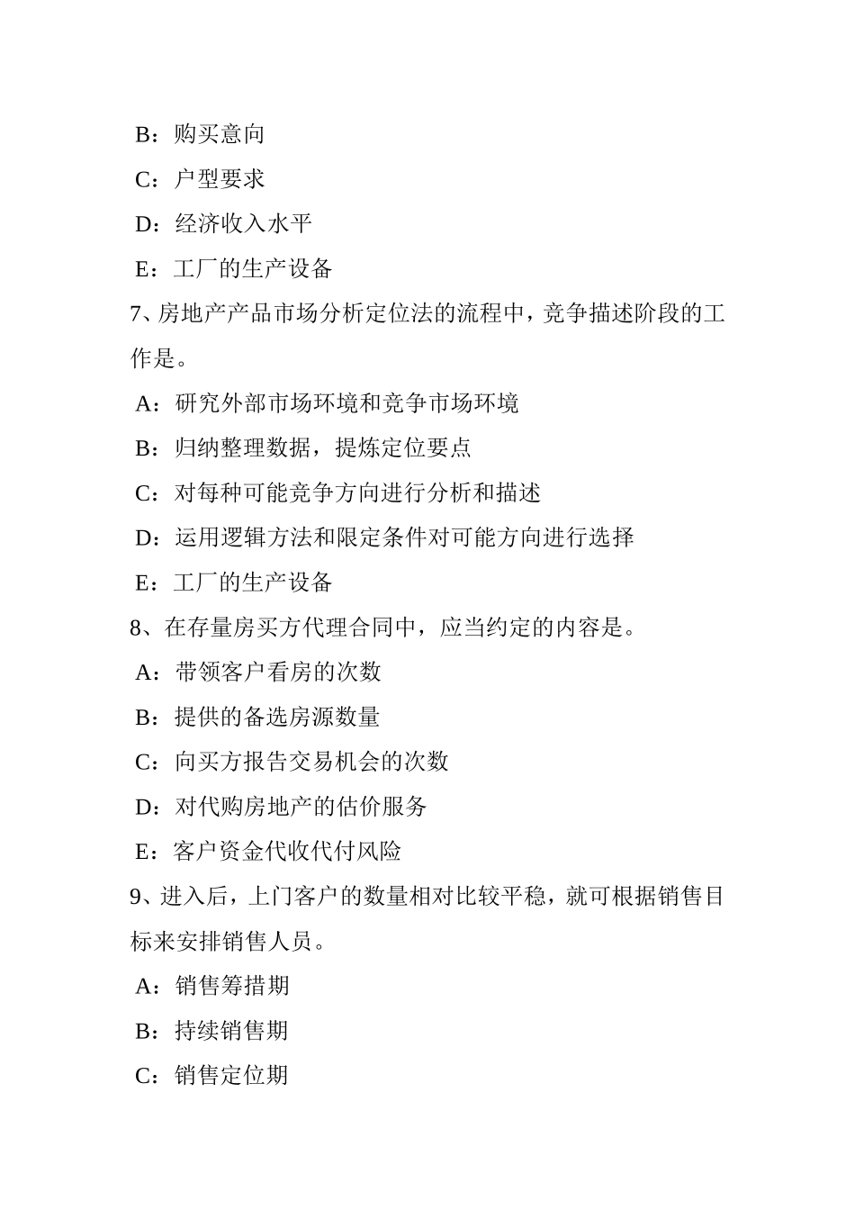 房地产经纪人：征收集体土地补偿的范围和标准模拟试题_第3页