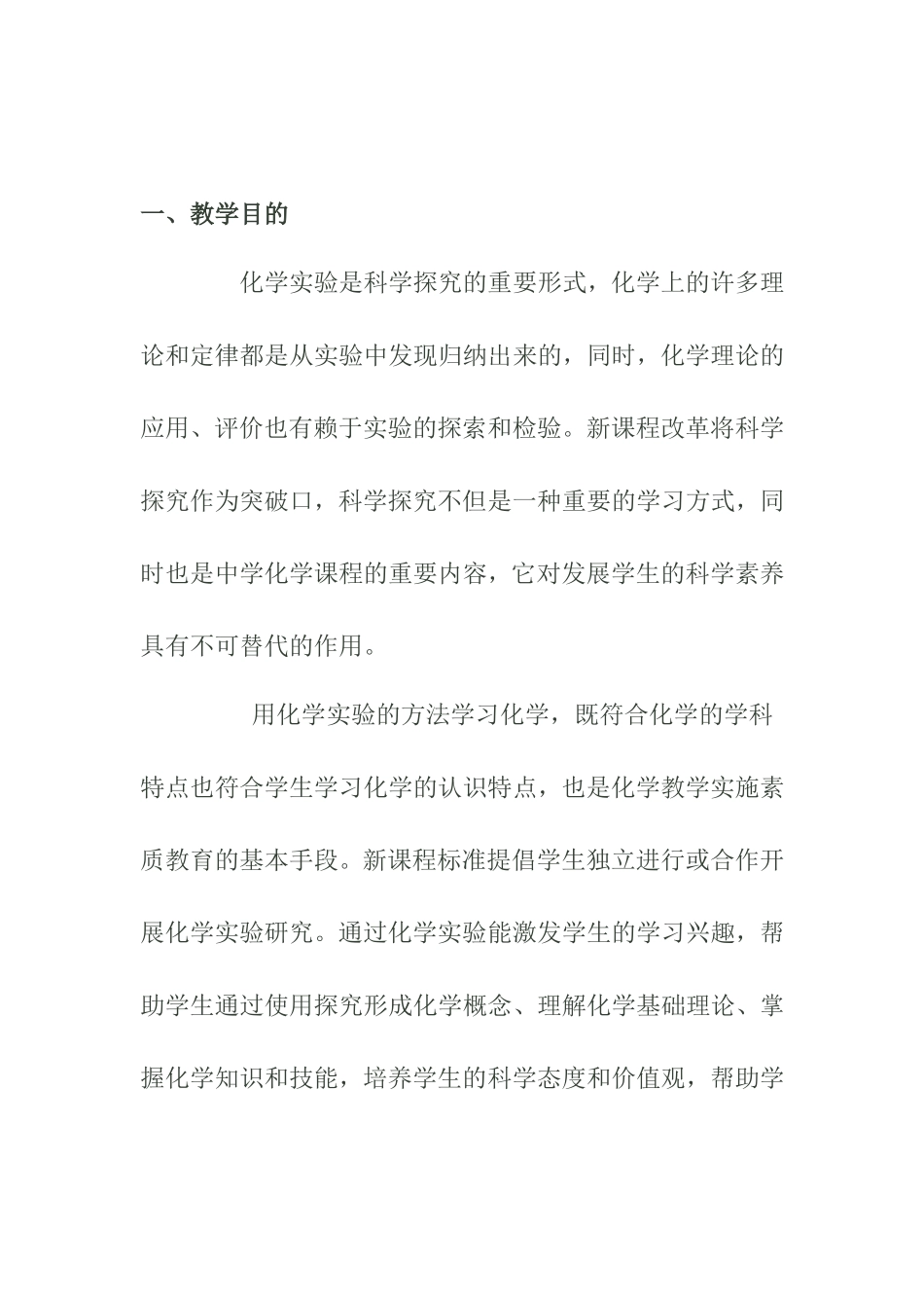 高级中学高一化学实验教学计划_第1页