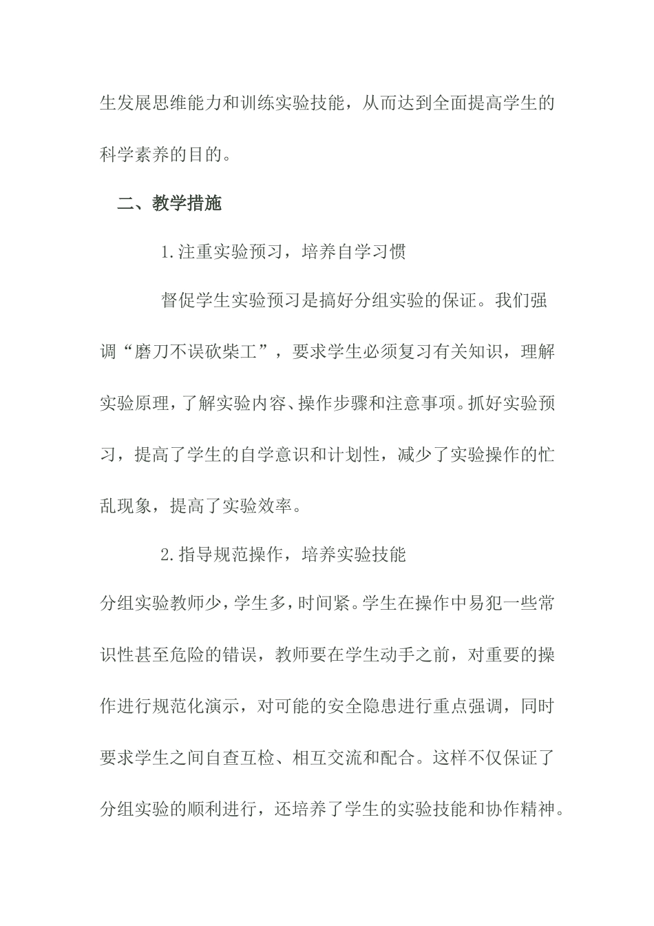 高级中学高一化学实验教学计划_第2页