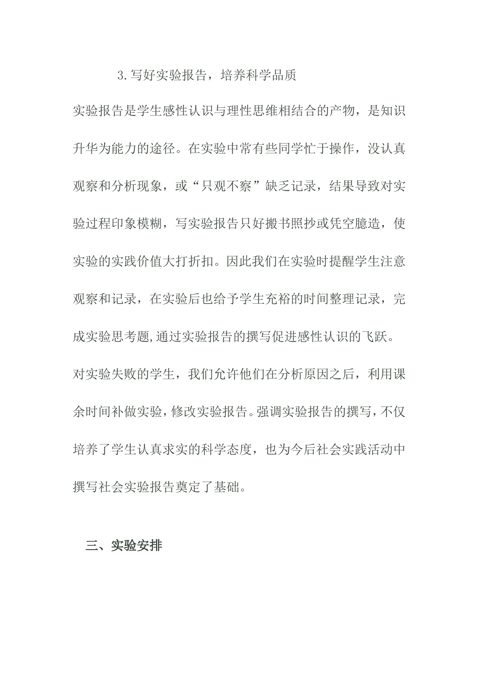 高级中学高一化学实验教学计划_第3页