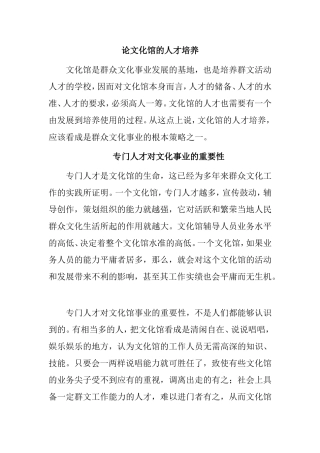 论文化馆的人才培养