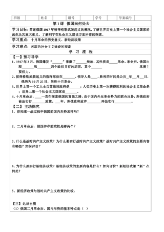 第1课   俄国向何处去 教学设计