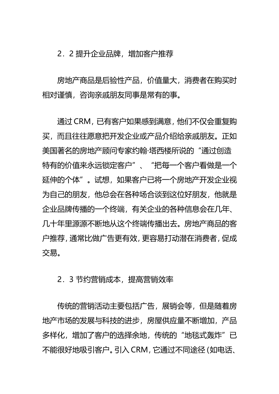 房地产开发企业的客户关系管理_第3页