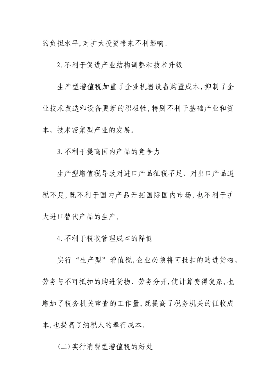 论增值税转型和资源税改革对煤炭企业的影响_第3页