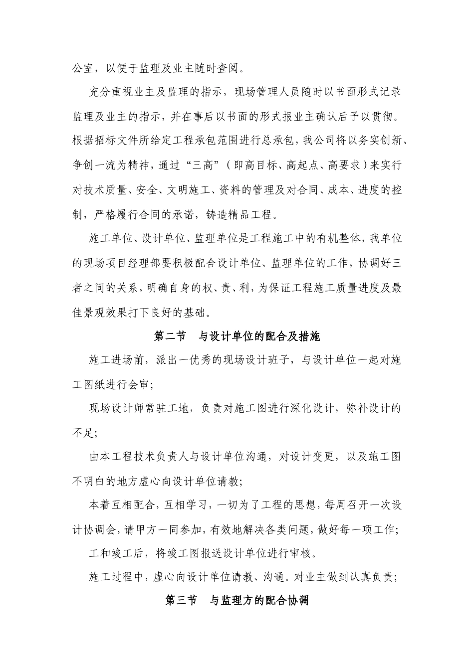 第十二章  与发包人、监理及设计人的配合_第2页