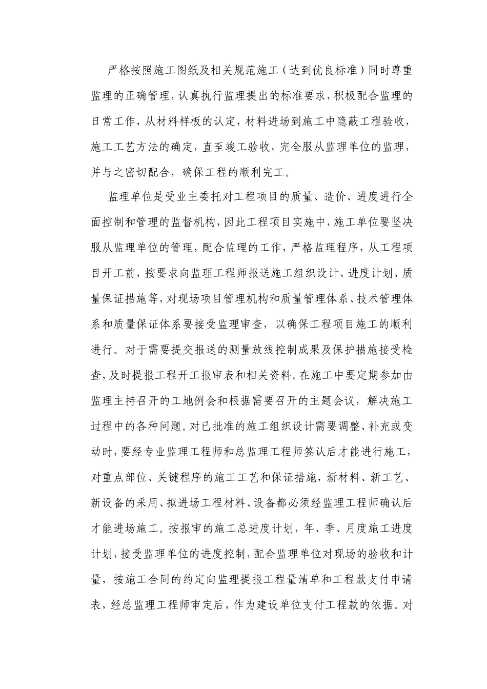 第十二章  与发包人、监理及设计人的配合_第3页