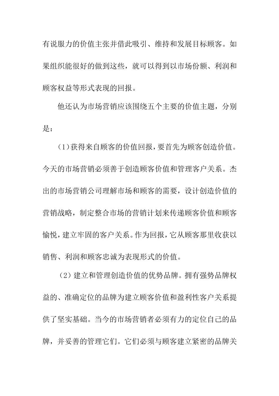 房地产营销策略的研究的文献综述_第3页