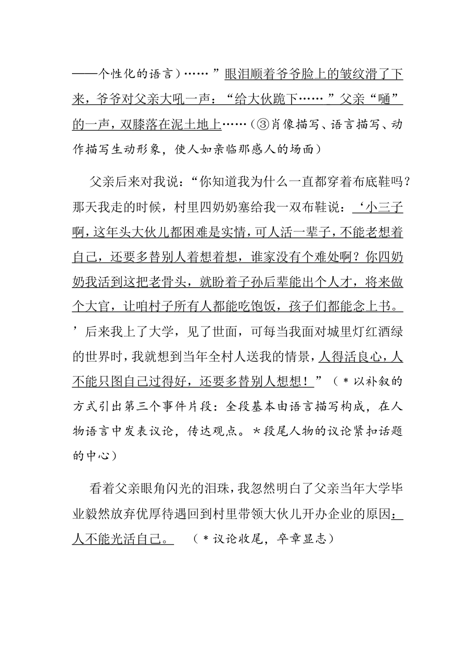 父亲的布底鞋关于父母兄弟的优秀作文_第3页