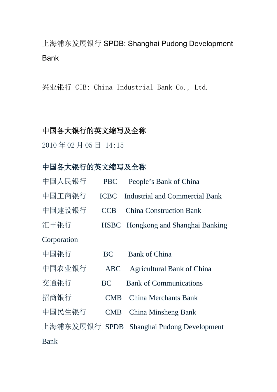 各银行的英文缩写_第3页