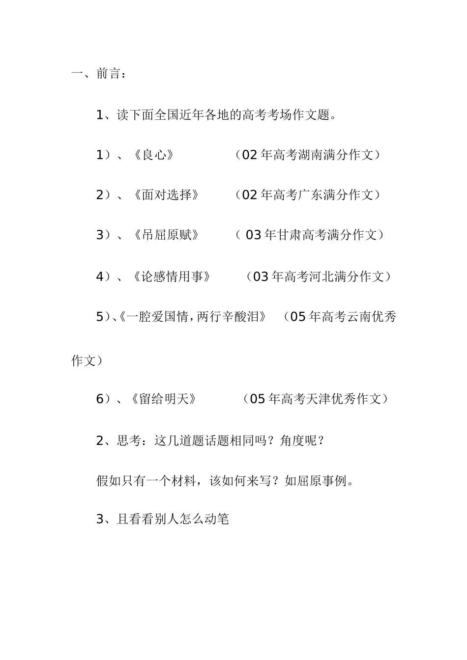 高考考场作文知识点梳理汇总_第1页