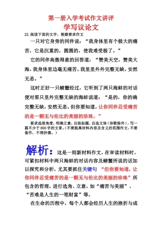 第一册入学考试作文讲评