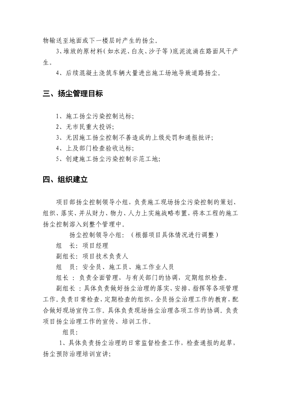 房屋解危工程施工现场扬尘专项防治方案_第3页