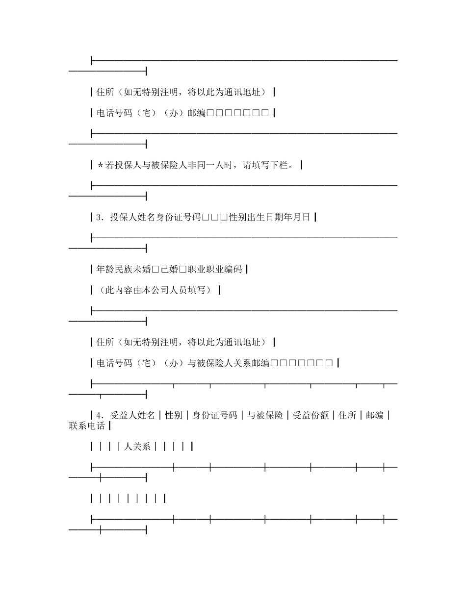 附加险投保单_第2页