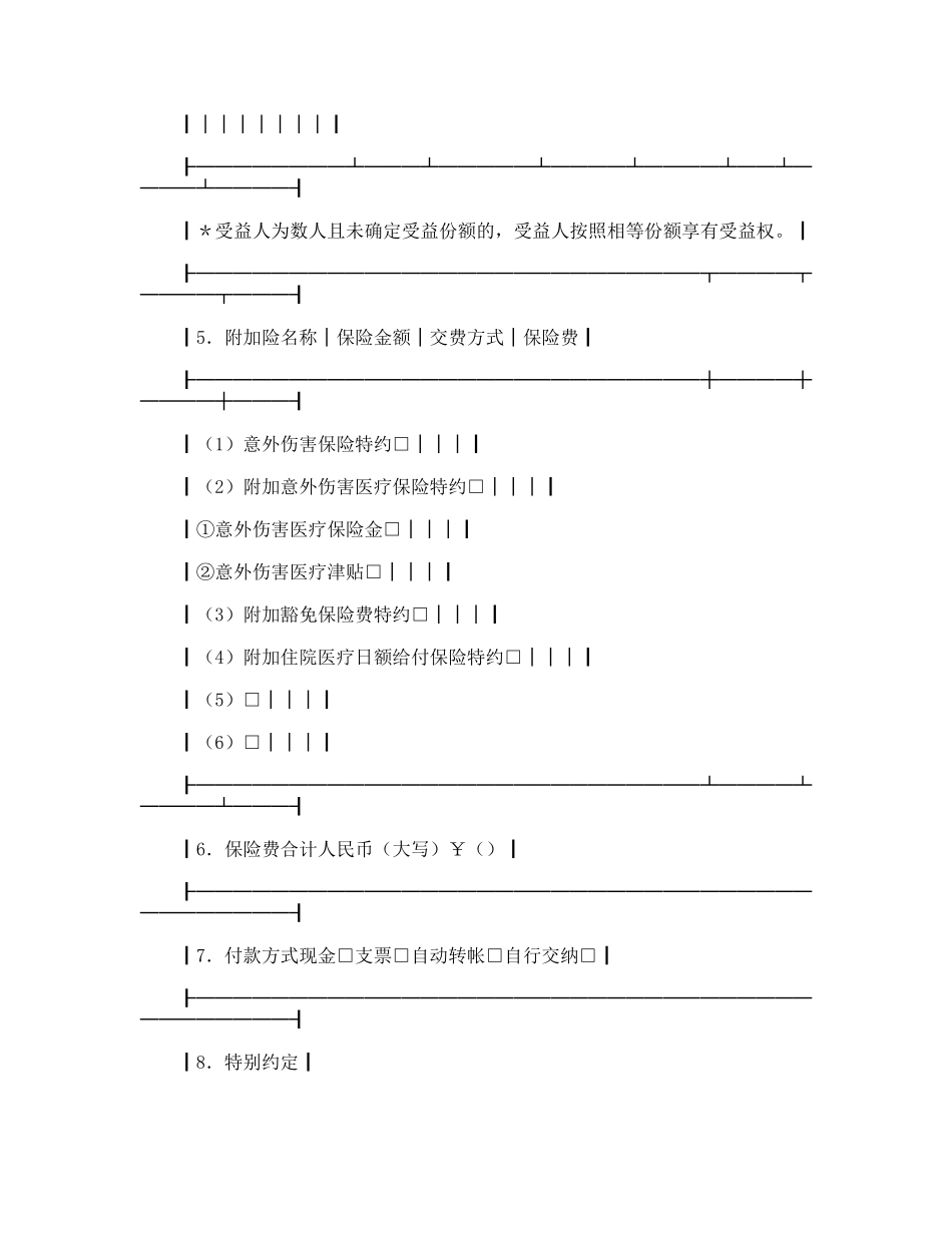 附加险投保单_第3页