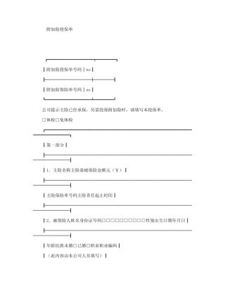 附加险投保单