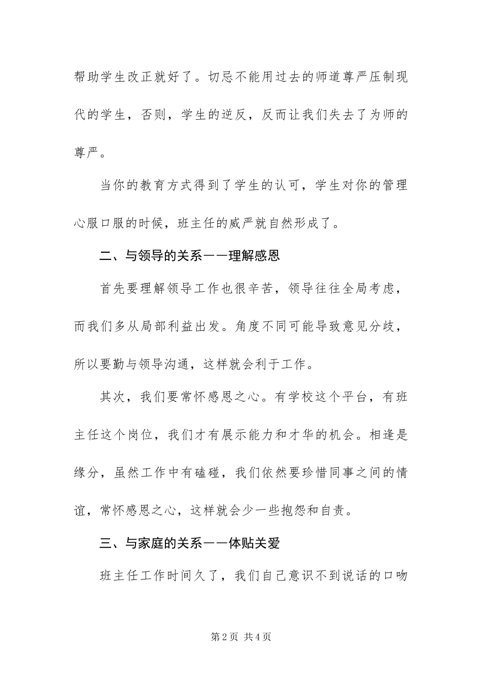 班主任工作之我见_第2页