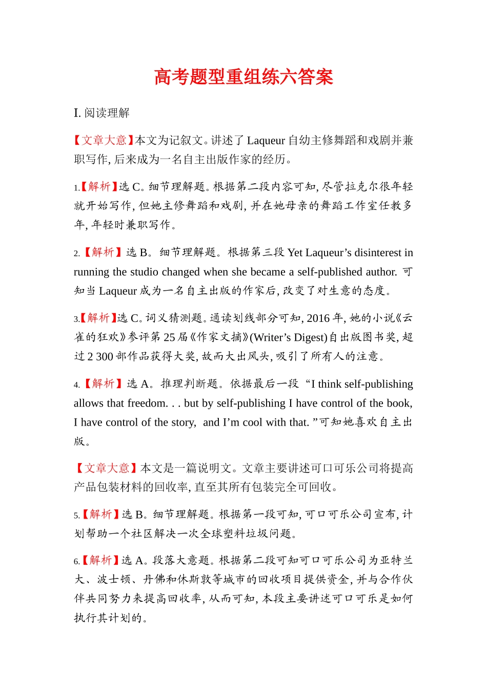 高考题型重组练六答案_第1页