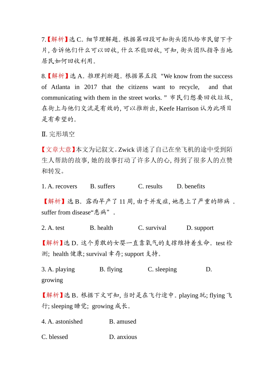 高考题型重组练六答案_第2页