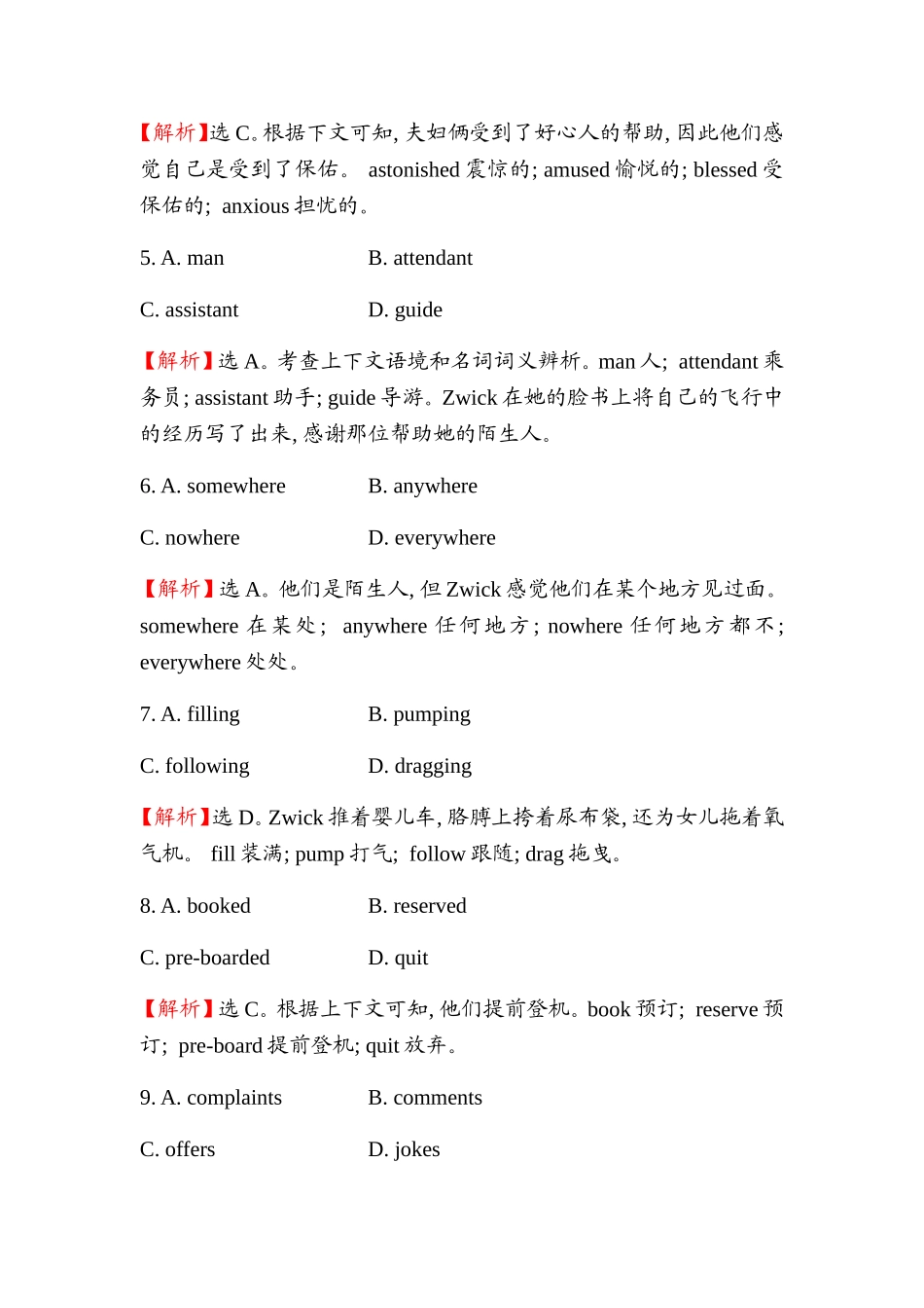 高考题型重组练六答案_第3页