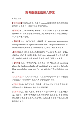 高考题型重组练六答案